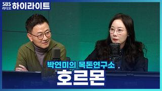 박연미의 목돈연구소