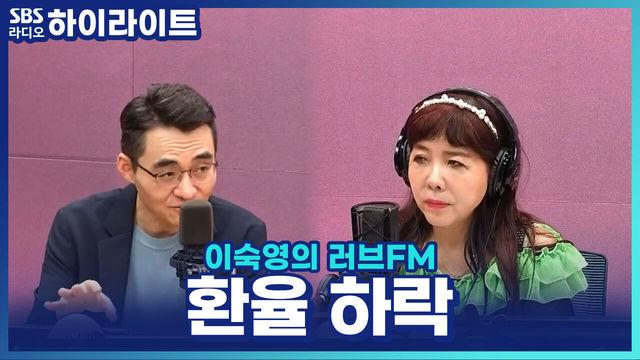 이숙영의 러브FM