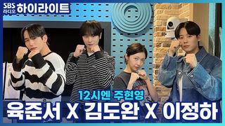 12시엔 주현영