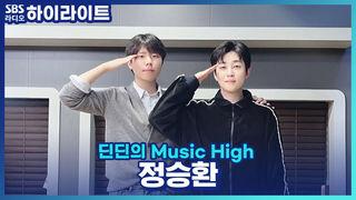 딘딘의 Music High