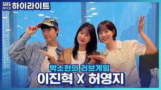 박소현의 러브게임