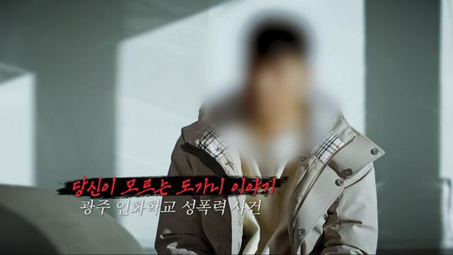 당신이 모르는 도가니 이야기
