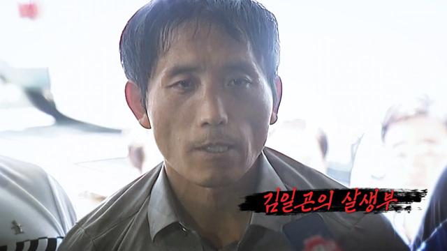 김일곤의 살생부