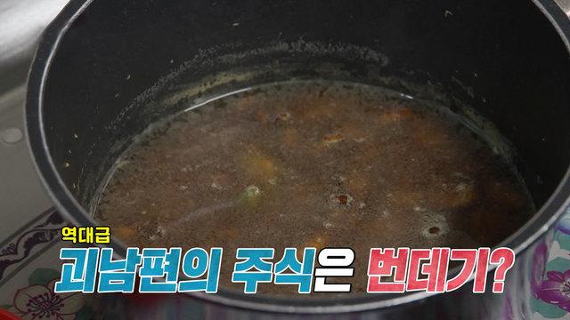 동상이몽2_너는 내 운명