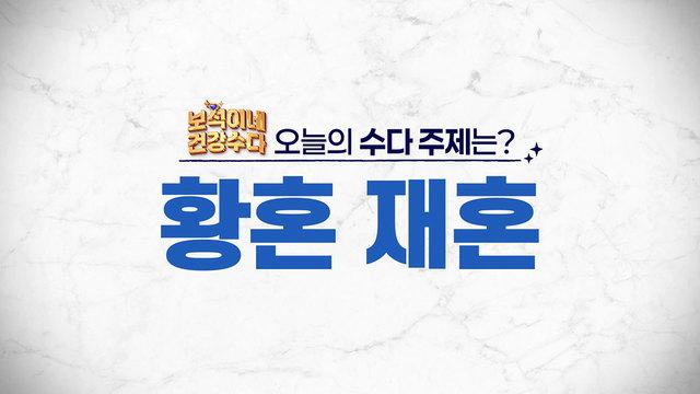 보석이네 건강수다